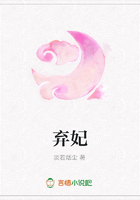 棄妃在線閱讀