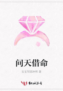 問天借命