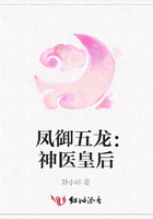 鳳御五龍：神醫皇后在線閱讀