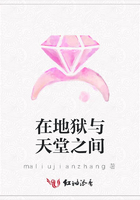 在地獄與天堂之間在線閱讀