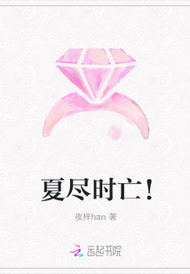 夏盡時亡！