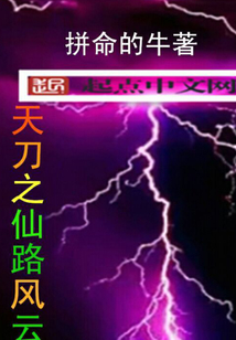 天刀之仙路風云