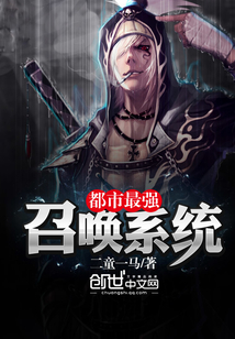 都市最強召喚系統
