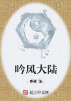 吟風大陸在線閱讀
