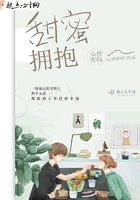 甜蜜擁抱在線閱讀