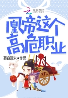凰帝這個高危職業在線閱讀