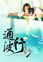 通波行在線閱讀