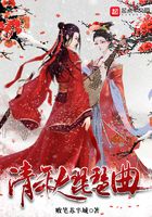 清秋琵琶曲在線閱讀