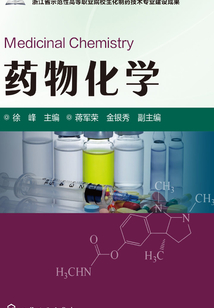 藥物化學