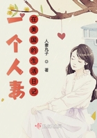 一个人妻在美国的生活日记