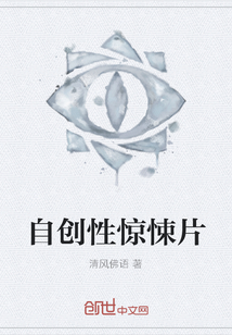 自創性驚悚片