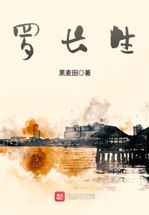 羅長生