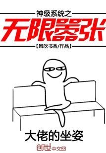神級(jí)系統(tǒng)之無(wú)限囂張