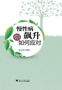 慢性病飆升你如何應對