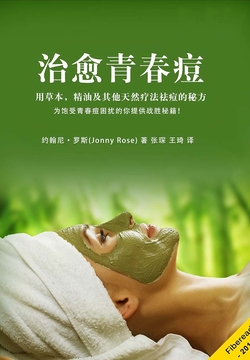 治愈青春痘 封面