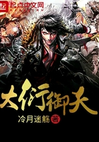 大衍御天在線閱讀
