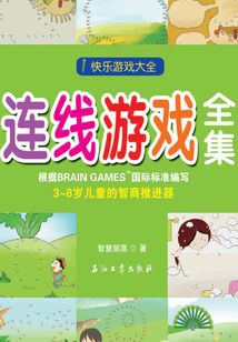 連線游戲（全集）