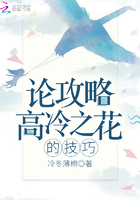 論攻略高冷之花的技巧在線閱讀