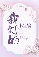 我們的小塵寰在線閱讀