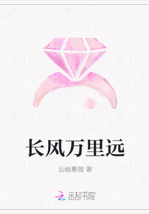 長風萬里遠