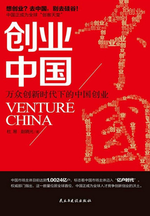 創業中國
