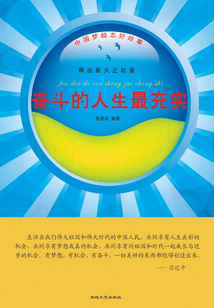 奮斗的人生最充實