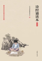 诗经诵读本(插图版)在线阅读