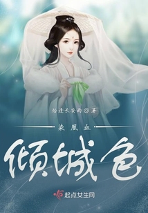 染凰血傾城色