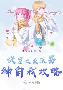 快穿之反派男神自我攻略