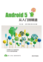 Android 5从入门到精通在线阅读