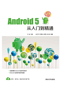 Android 5從入門到精通