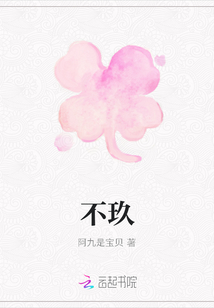 不玖