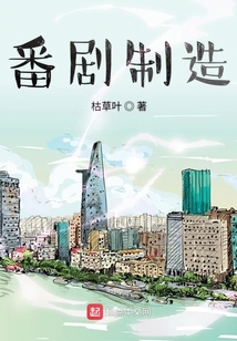 番劇制造