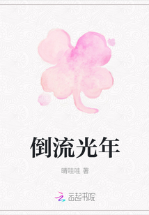 倒流光年