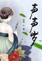 聲聲歲在線閱讀
