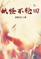 妖怪不輪回在線閱讀