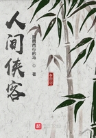 人間俠客在線閱讀