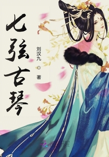 七弦古琴