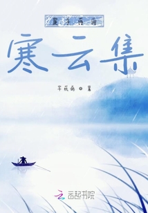 庚子詩詞寒云集