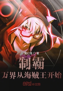 制霸萬界從海賊王開始