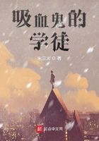吸血鬼的学徒