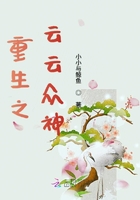 重生之云云眾神在線閱讀