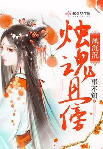 燭魂且傍鳳沉沉