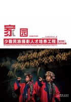 画册:家园.少数民族摄影人才培养工程(第四期)学员作品集在线阅读