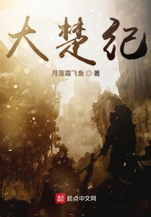 大楚紀