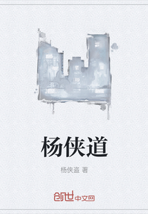 楊俠道