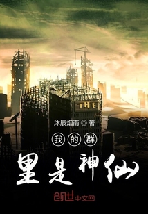 我的群里是神仙