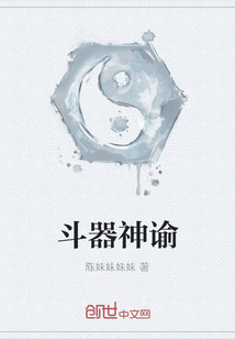 斗器神諭