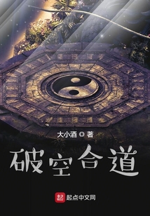 破空合道