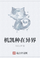 机凯种在异界在线阅读